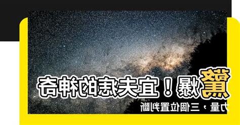 宜夫痣 什麼意思